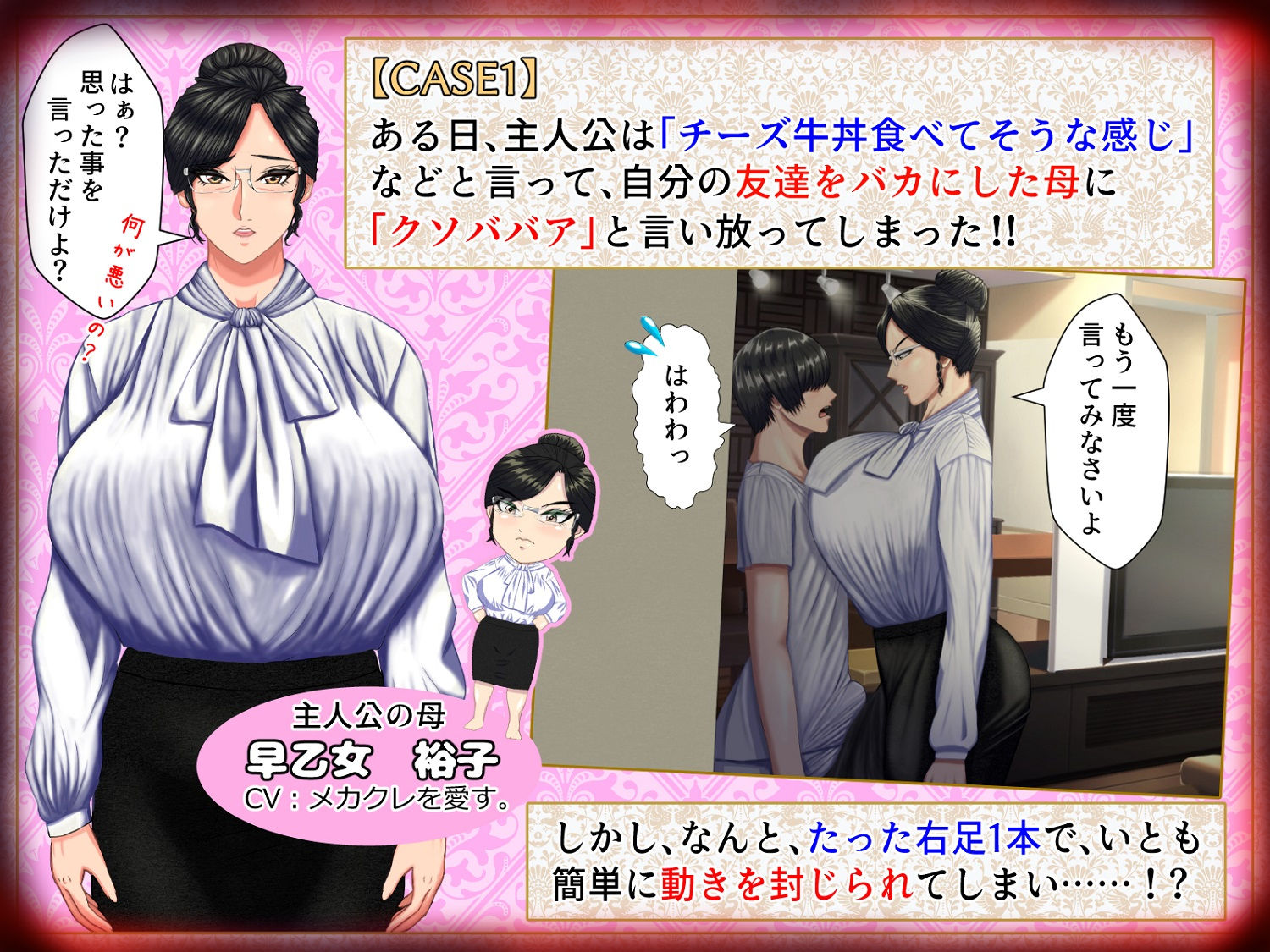 サンプル画像1:M男がママや女上司や同級生などの悪女にお仕えすることになるもののかなり虐げられてもM男なので幸せになっちゃうゲーム。(ママゾネス) [d_553141]