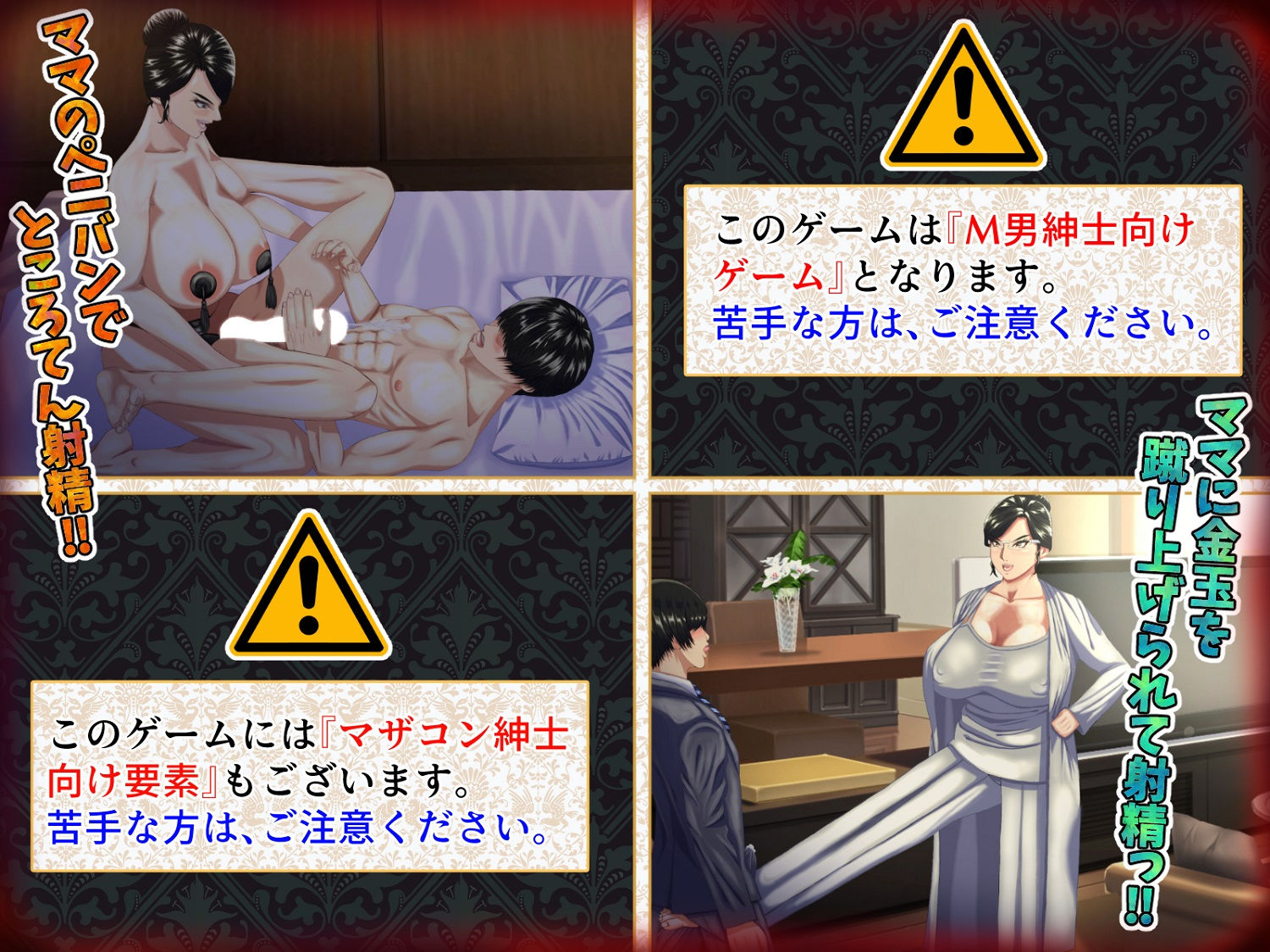 M男がママや女上司や同級生などの悪女にお仕えすることになるもののかなり虐げられてもM男なので幸せになっちゃうゲーム。 画像5