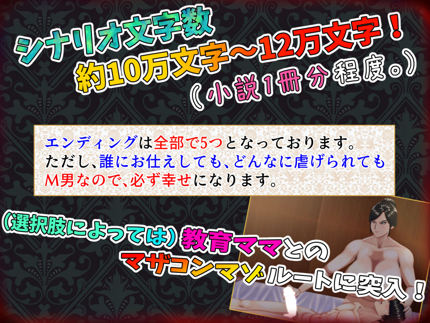 M男がママや女上司や同級生などの悪女にお仕えすることになるもののかなり虐げられてもM男なので幸せになっちゃうゲーム。 画像6