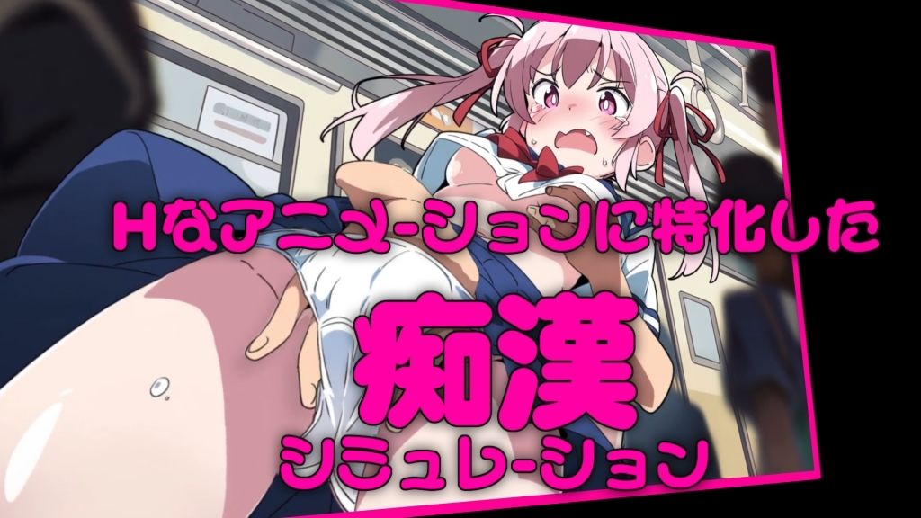 サンプル画像1:ヤリすぎ痴●電車 〜美桜編〜(NUMA) [d_554905]