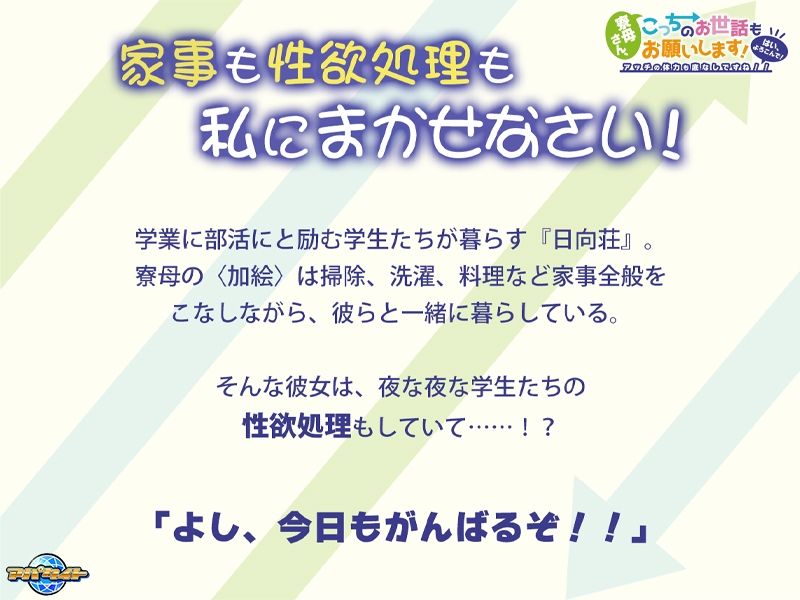 サンプル画像1:寮母さん、こっちのお世話もお願いします！〜はい、よろこんで！アッチの体力も底なしですね！！〜(アパタイト) [d_555149]
