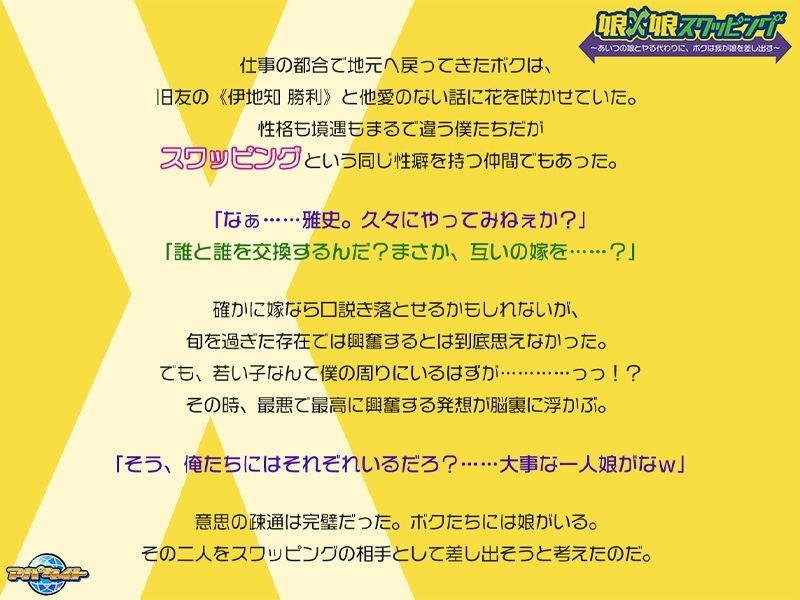 サンプル画像1:娘×娘スワッピング〜あいつの娘とヤる代わりに、ボクは我が娘を差し出す〜(アパタイト) [d_555156]