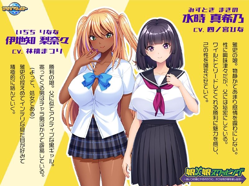 サンプル画像2:娘×娘スワッピング〜あいつの娘とヤる代わりに、ボクは我が娘を差し出す〜(アパタイト) [d_555156]