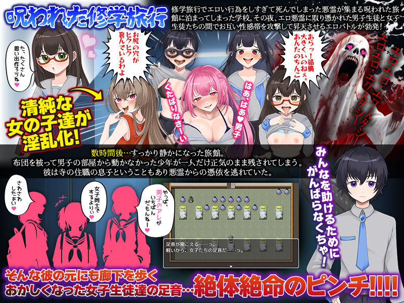 サンプル画像1:淫乱霊の巣くう旅館の修学旅行(GIGDISPLAY) [d_555164]