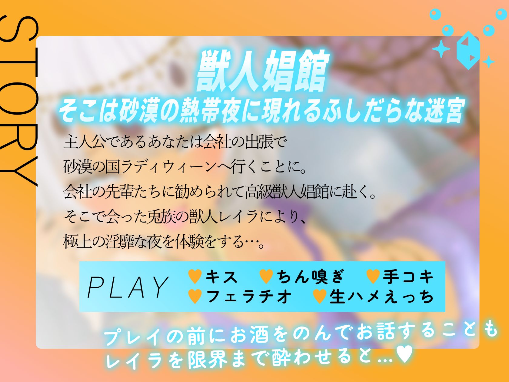 熱帯夜の迷宮 ?褐色兎娘のいる獣人娼館で極上!!夜のおもてなし?【CV:涼花みなせ】画像no.2