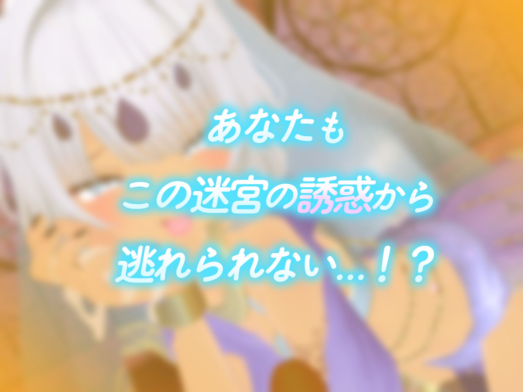 熱帯夜の迷宮 ?褐色兎娘のいる獣人娼館で極上!!夜のおもてなし?【CV:涼花みなせ】画像no.4