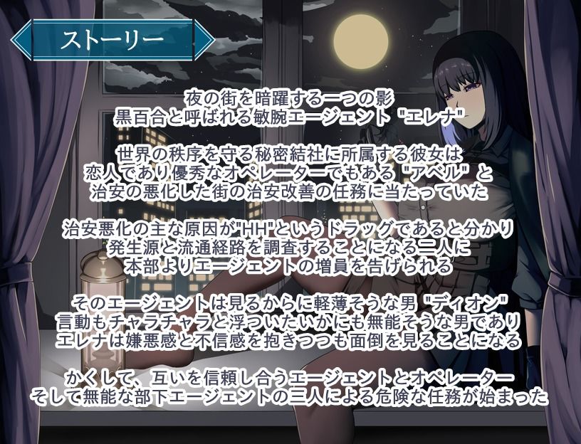 サンプル画像1:エージェント・エレナ 〜無能な部下との危険な任務〜(ぶるーむふらっしゅ) [d_555229]
