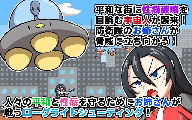 サンプル画像1:スペース性癖破壊ンベーダー(Cold Rod) [d_555839]