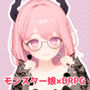 蜜宵のファミリア