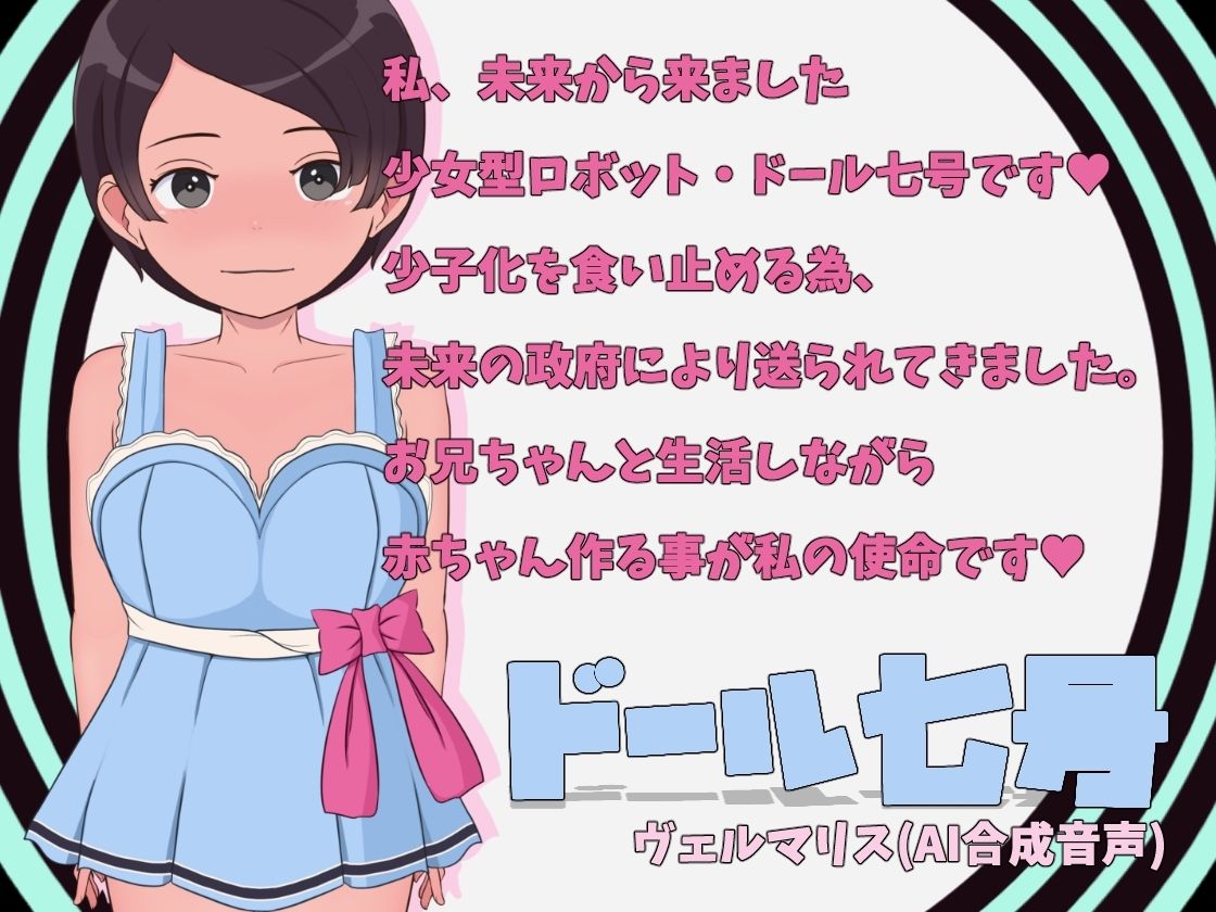 サンプル画像1:あまあま子作り性活 〜未来から子作りロボがやってきた！(スイートクォーター) [d_556279]