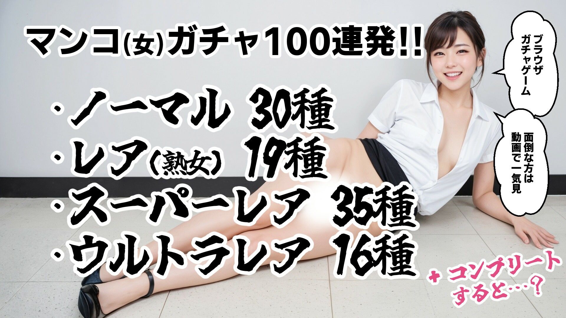 サンプル画像1:おマンコガチャ【ガチャゲーム＋動画＋写真集】目指せおマンココンプリート＆天使と空中エッチ(コメットパンチ) [d_557477]