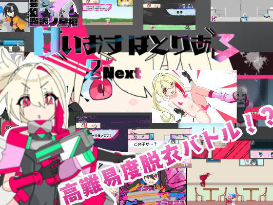 けいおすばとりある2NEXTのタイトル画像
