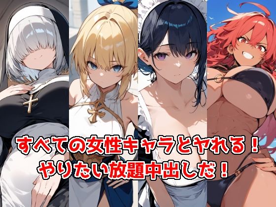 サンプル画像2:転ヤり 〜転生した異世界でヤりたい放題〜(すぴあでーもん) [d_558706]