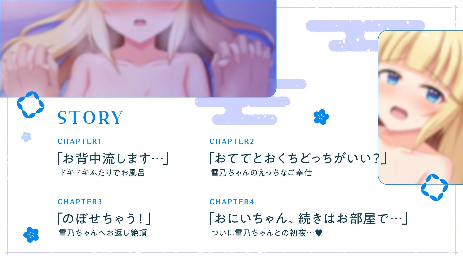 d_558789雪の嫁入り〜可愛い幼馴染と婚前旅行〜の同人エロゲー画像3