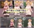 逃げ出せ！リィル  〜対価は体！？〜