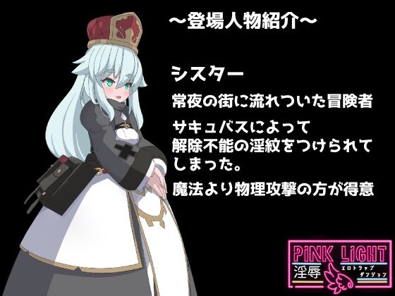 サンプル画像5:PINKLIGHT 淫辱エロトラップダンジョン(馬師村) [d_560073]