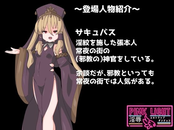 サンプル画像6:PINKLIGHT 淫辱エロトラップダンジョン(馬師村) [d_560073]