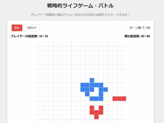 サンプル画像1:バトルライフゲーム(nawomi) [d_560194]