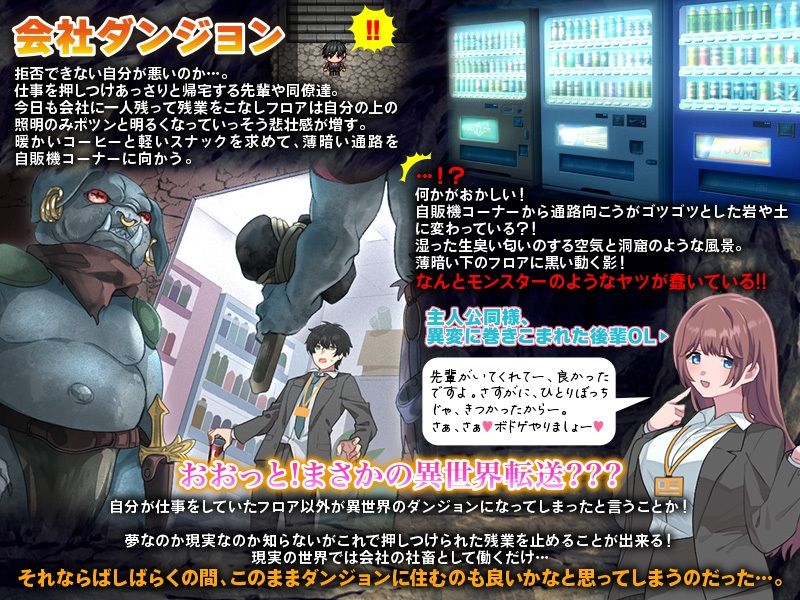 サンプル画像1:会社がダンジョンになっちゃったので残業は終わりにします(BABYLON) [d_560332]