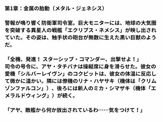 サンプル画像6:スターシップ・コマンダー(nawomi) [d_562598]