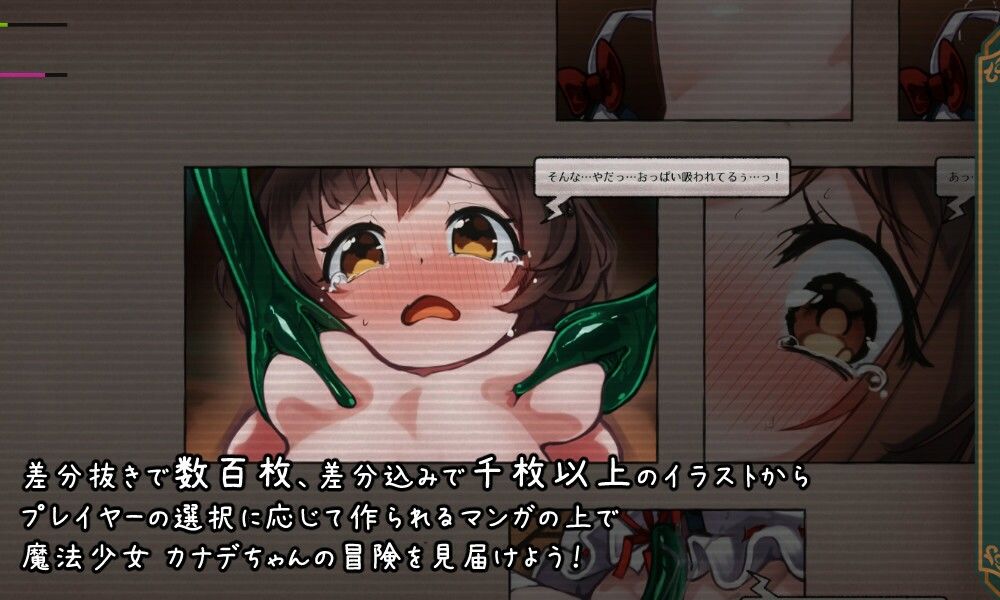 サンプル画像2:カナデエスケイプ 〜 魔法少女かなでと淫魔の教会(tozicode.com) [d_563930]