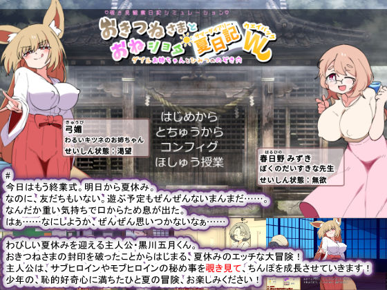 サンプル画像2:おきつねさまとおねショタ夏日記W――ダブルお姉ちゃんとひみつののぞき穴(種付け一年後) [d_563990]