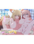 おきつねさまとおねショタ夏日記W――ダブルお姉ちゃんとひみつののぞき穴