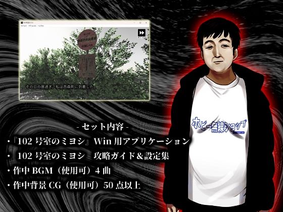 サンプル画像1:102号室のミヨシ  コンプリートパック(RETROGIC) [d_565204]