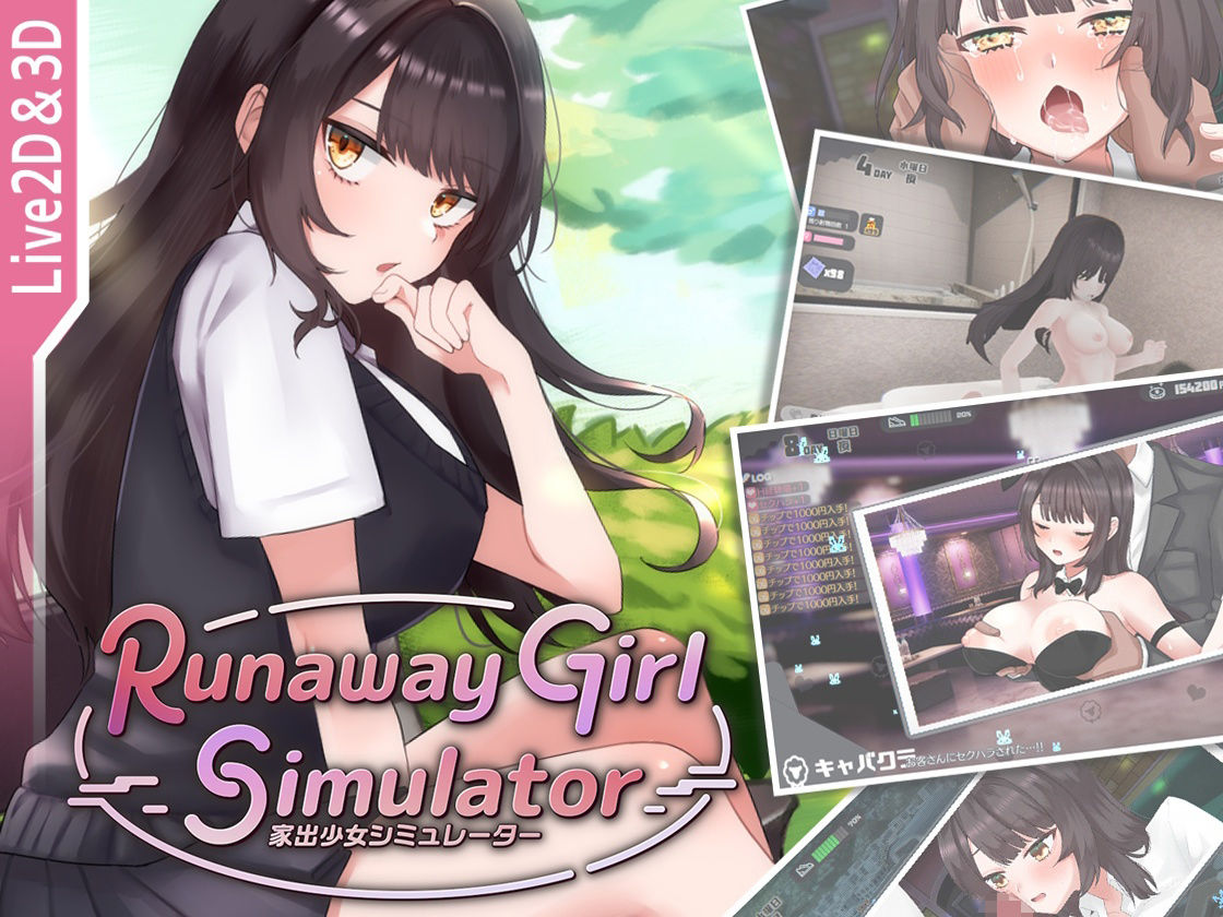 サンプル画像1:Runaway Girl Simulator(Rabbit Club) [d_567124]