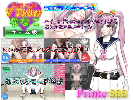 エロエロ  Vtuber  ななこ