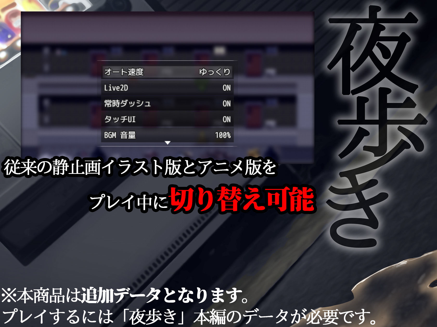 夜歩きDLC -Live2D-_2