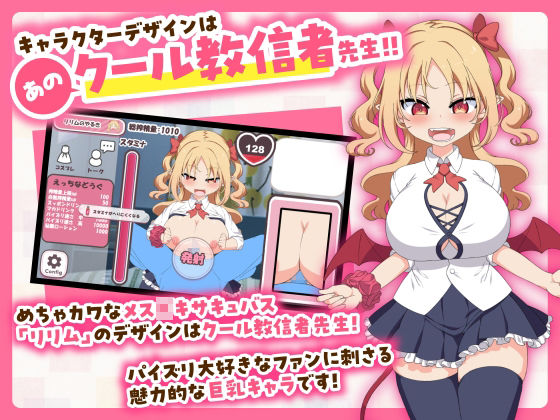 サンプル画像2:【販売から1週間限定20％OFF＆早期購入特典付き】パイズリクリッカー【英語・簡体中文・繁体中文・韓国語対応】(とりのすなきも) [d_568487]