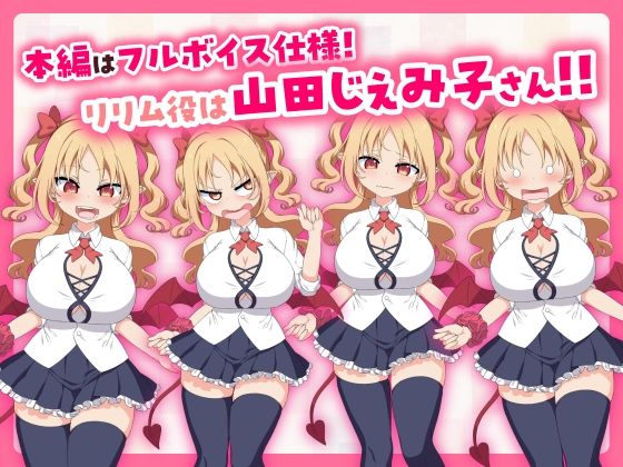 サンプル画像4:【販売から1週間限定20％OFF＆早期購入特典付き】パイズリクリッカー【英語・簡体中文・繁体中文・韓国語対応】(とりのすなきも) [d_568487]