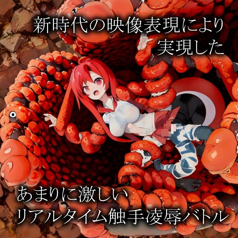 サンプル画像2:アニメ触手凌●(motherd) [d_568704]
