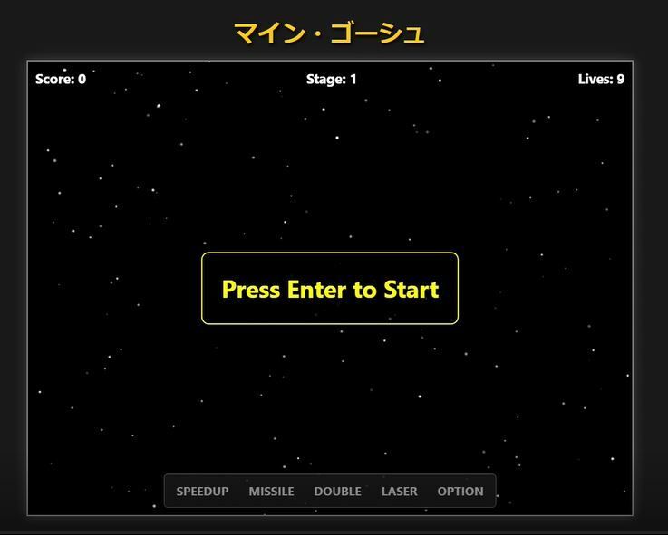 マイン・ゴーシュ 画像1