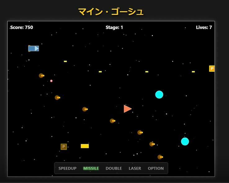 マイン・ゴーシュ 画像2