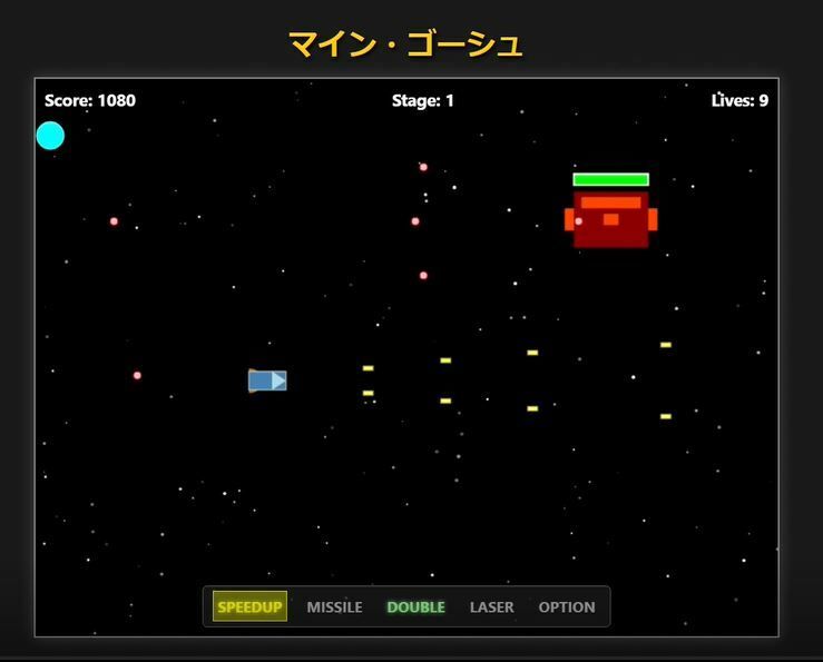 マイン・ゴーシュ 画像3