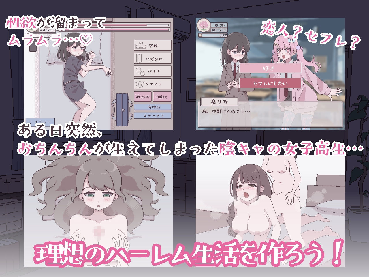 サンプル画像1:ふたモテ生活 〜ふたなり陰キャのハーレムシミュレーション〜(おやすみフロランタン) [d_569624]