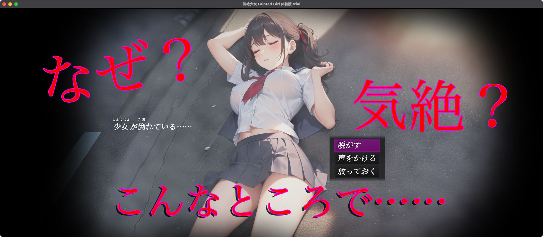 サンプル画像1:気絶少女 Fainted Girl(リリアムオーラタムン) [d_570034]