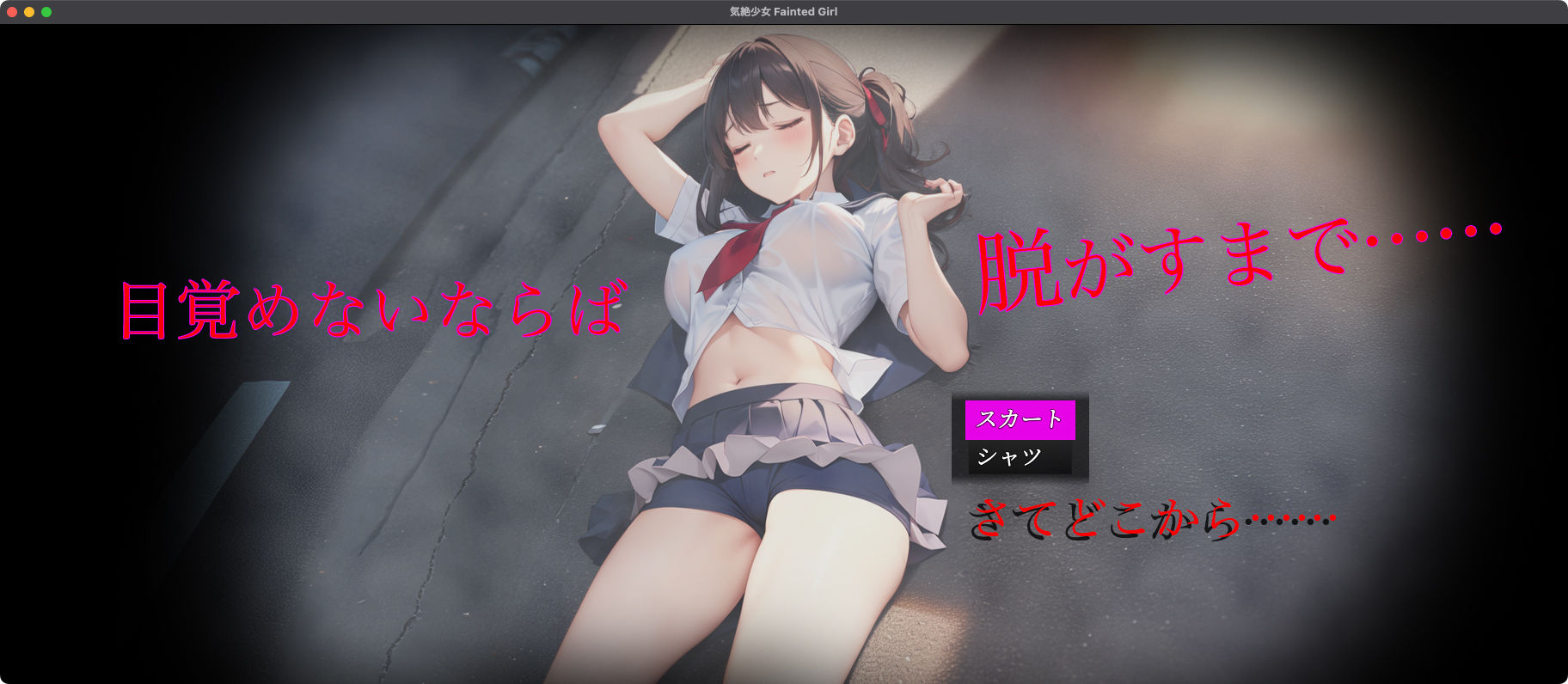 サンプル画像2:気絶少女 Fainted Girl(リリアムオーラタムン) [d_570034]