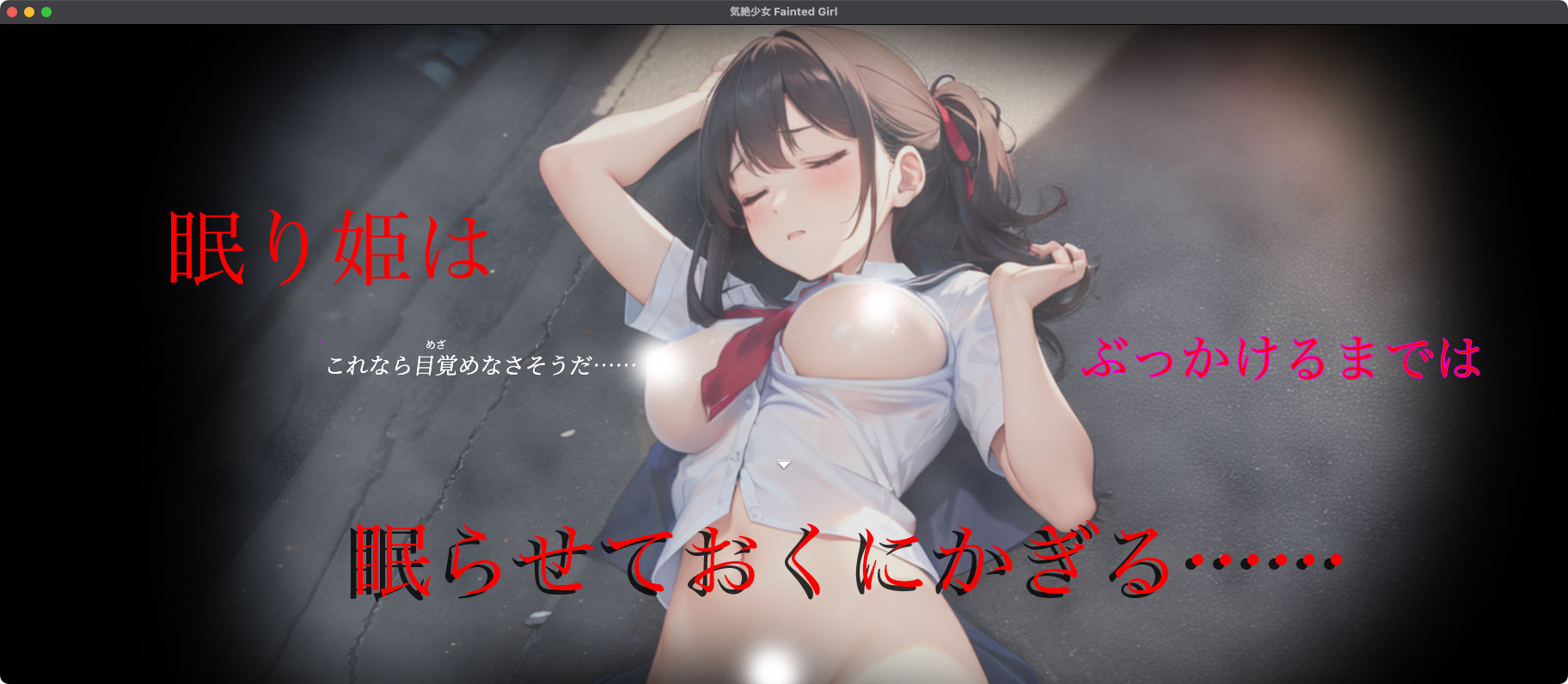 サンプル画像6:気絶少女 Fainted Girl(リリアムオーラタムン) [d_570034]
