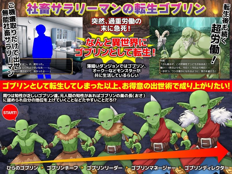 サンプル画像1:社畜の末の転生でゴブリンですか！？(Are！) [d_570964]