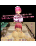 性処理専門病棟で、爆乳ナースルナちゃんの射精治療！〜3Dゲームアニメーション〜 Game Version