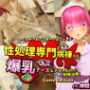 性処理専門病棟で、爆乳ナースルナちゃんの射精治療！〜3Dゲームアニメーション〜 Game Version