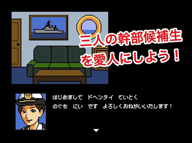 サンプル画像1:海上抱かれ隊 愛人幹部候補生(OL馬鹿) [d_572187]