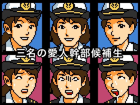 サンプル画像2:海上抱かれ隊 愛人幹部候補生(OL馬鹿) [d_572187]