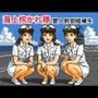 海上抱かれ隊 愛人幹部候補生