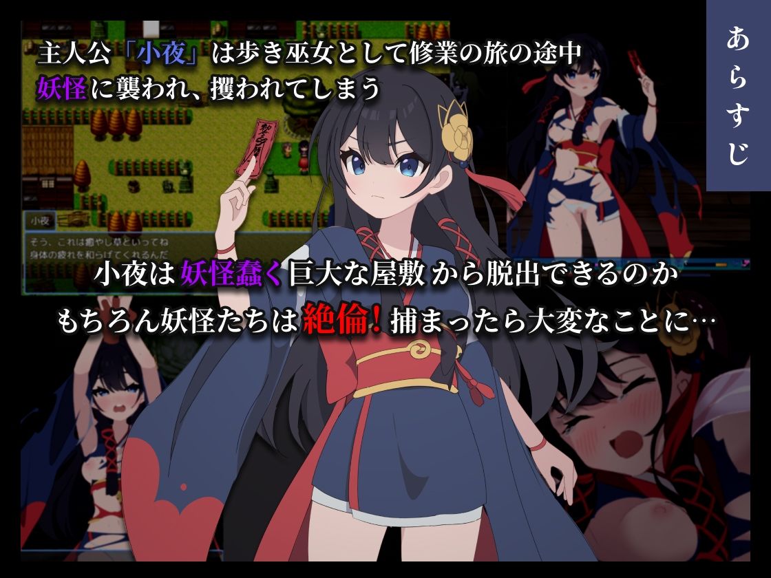 サンプル画像1:彷徨巫女伝〜小夜脱出譚〜(エタノールソフト) [d_572524]