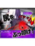 おしおき！-渋谷遙子（しぶやはるこ）の場合-