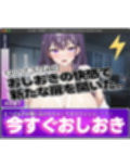 おしおき！-渋谷遙子（しぶやはるこ）の場合-